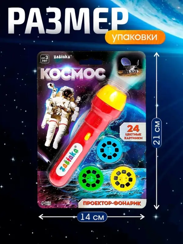 Проектор-фонарик &laquo;Космос&raquo;, 3 слайда, 24 картинки, МИКС