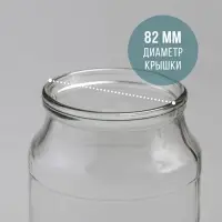 Банка для консервирования, СКО-82 мм, 1 л, стекло