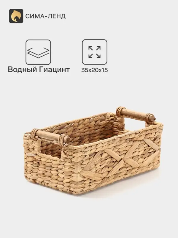 Корзина плетёная, 35&times;20&times;15 см, водный гиацинт