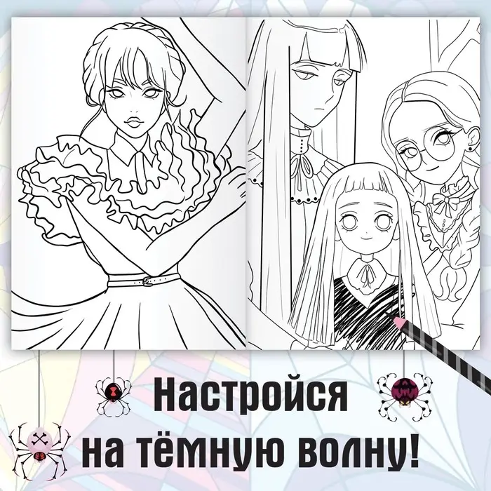 Раскраска «Лучшие подружки», А4, 16 стр. Раскраска «Лучшие подружки», А4, 16 стр.