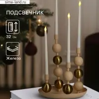 Подсвечник на 4 свечи на тарелке со сферами, 25.5&times;22.5&times;32 см, бежевый