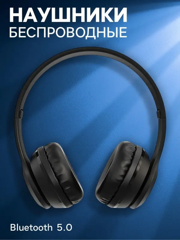 Наушники беспроводные, накладные, Borofone BO4 Charming rhyme, Bluetooth 5.0, с микрофоном, AUX, 200 мАч, чёрные