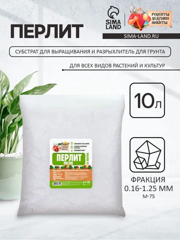 Перлит песок &laquo;Рецепты Дедушки Никиты&raquo; марка М75 10 л.