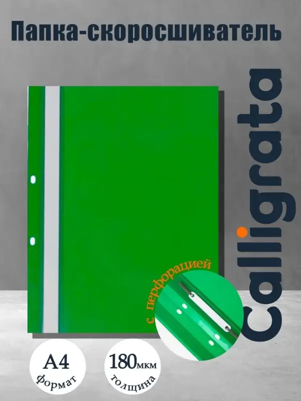 Папка-скоросшиватель Calligrata, А4, 180 мкм, зелёная, прозрачный верх, с перфорацией