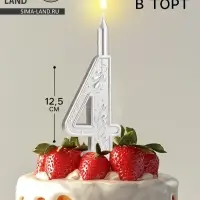 Свеча для торта &laquo;Серебряный узор&raquo;, цифра 4