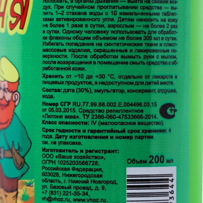 Аква-спрей от комаров Лютоня, 200 мл Аква-спрей от комаров Лютоня, 200 мл