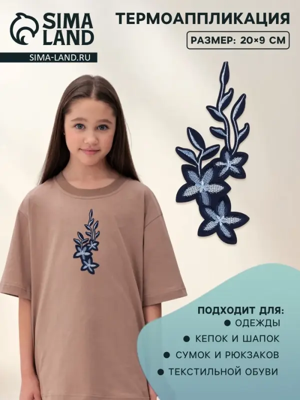 Термоаппликация &laquo;Цветы&raquo;, 20&times;9 см, серая, синяя
