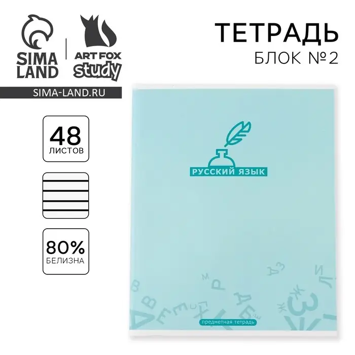 Тетрадь в линейку, предметная, 48 л.,на скрепке, А5 &laquo;МИНИМАЛИЗМ. Русский язык&raquo;