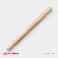 Скалка для теста с ручками Доляна, 50&times;4.2 см, дерево бук