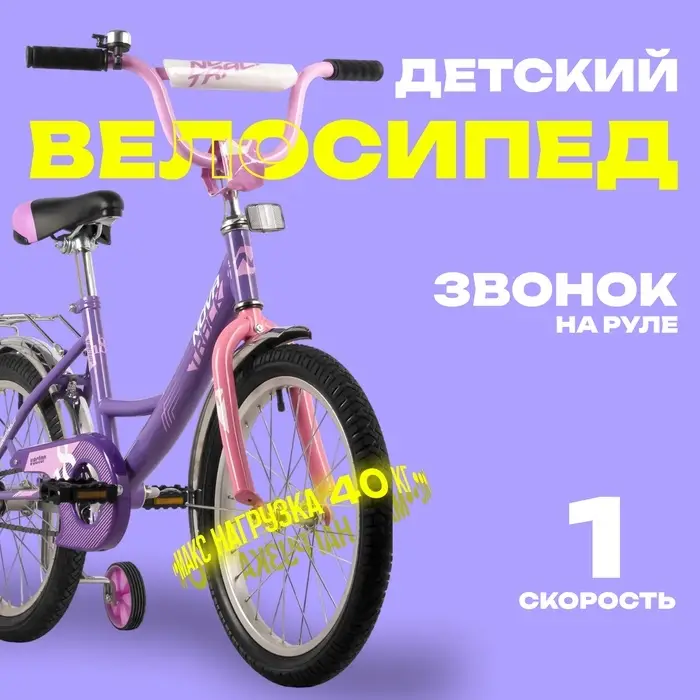 Велосипед детский Novatrack VECTOR, диаметр колёс 18", со съёмными колёсами, фиолетовый