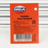 Полка для ванной 29*12,5*10 см, цвет хром