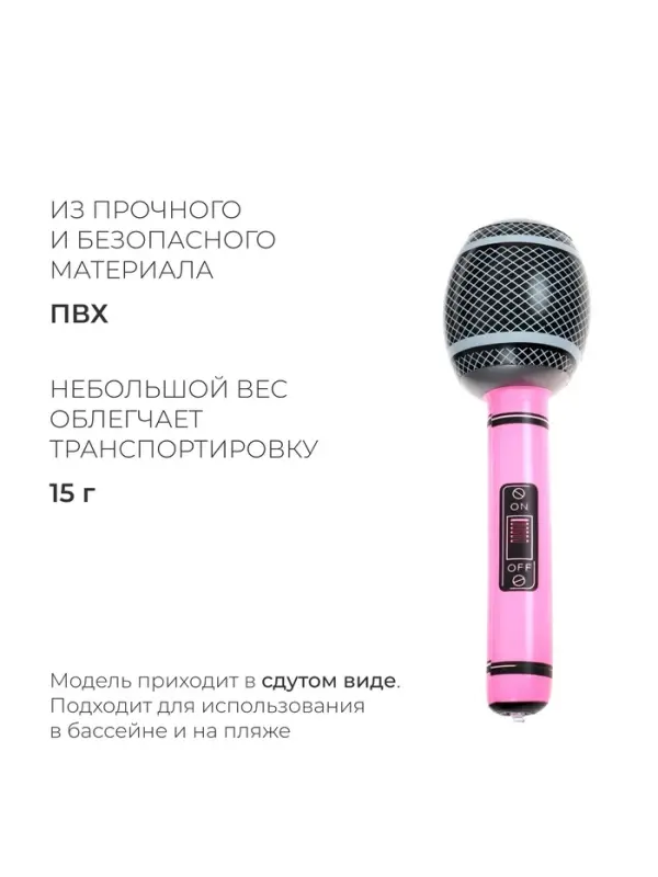 Игрушка надувная &laquo;Микрофон&raquo;, 30 см, МИКС