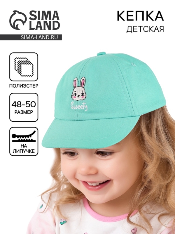 Кепка детская для девочки «Sweety», р-р. 48-50 Кепка детская для девочки «Sweety», р-р. 48-50