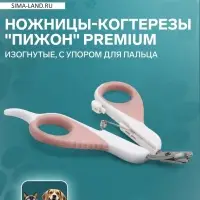 Ножницы-когтерезы &laquo;Пижон&raquo; Premium, изогнутые, с упором для пальца, белые, розовые