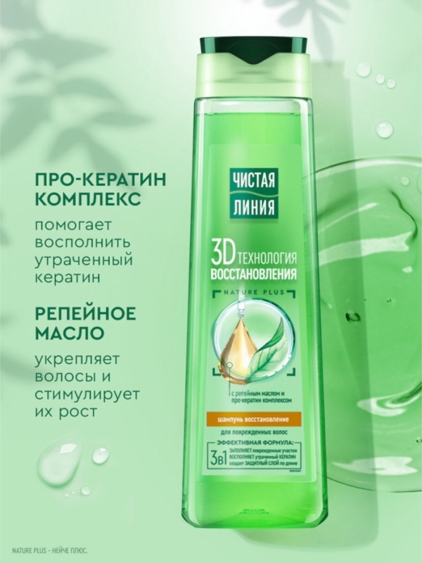 Шампунь для волос Чистая линия с репейным маслом и про-кератин комплексом, 400 мл