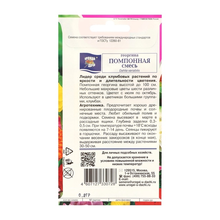 Семена цветов Цв Георгина Смесь Семена цветов Цв Георгина Смесь "Помпонная",набор 5 шт