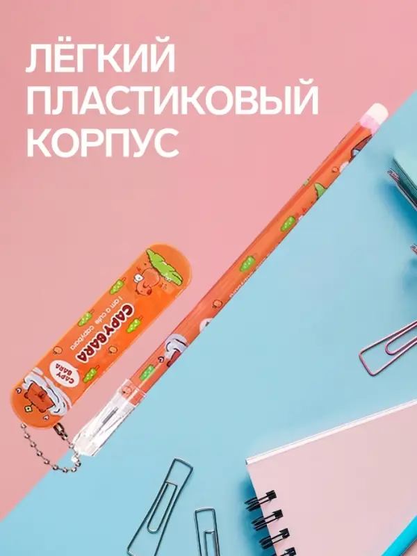 Ручка гелевая-прикол &laquo;Капибара- скейт&raquo;, МИКС