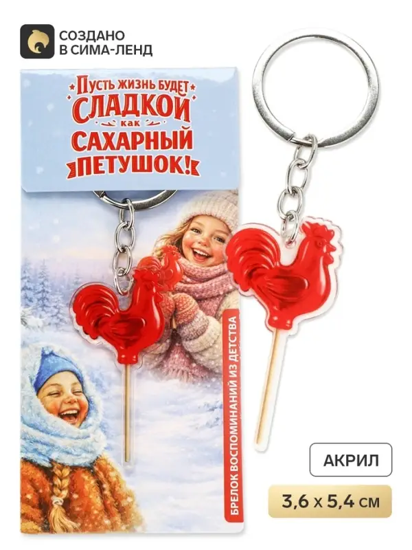 Брелок для ключей, акриловый &laquo;Пусть жизнь будет сладкой&raquo;, 3.6&times;5.4 см