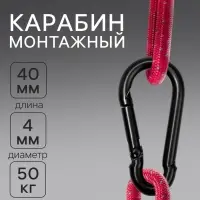 Карабин ТУНДРА krep, DIN5299С, 4&times;40 мм, черный, 1 шт.