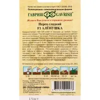Семена Перец &laquo;Аленушка&raquo; F1, 15 шт., &laquo;Гавриш&raquo;