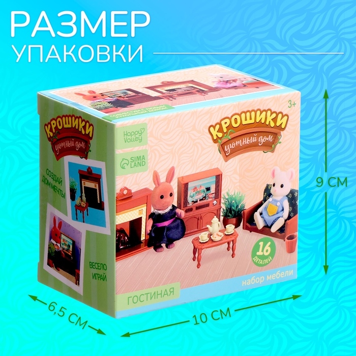 Набор мебели «Крошики. Уютный дом», гостиная, 16 предметов Набор мебели «Крошики. Уютный дом», гостиная, 16 предметов