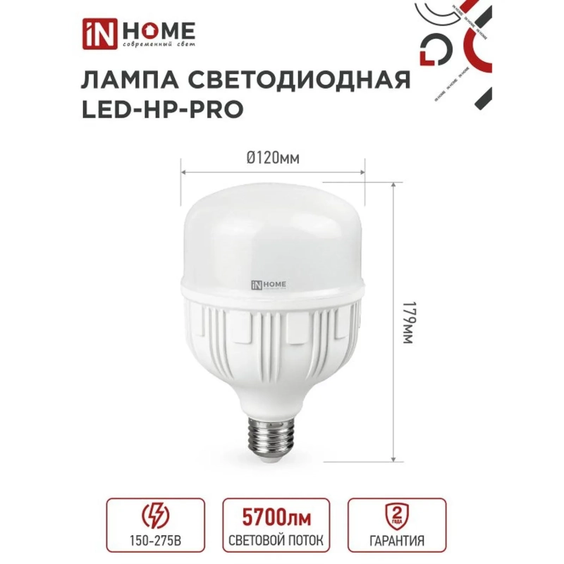 Лампа светодиодная LED-HP-PRO 60Вт 230В E27 с адаптером Е40 6500К IN HOME