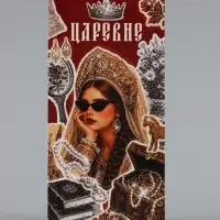 Конверт для денег &laquo;На все твои хотелки&raquo;, царевне, 16.5&times;8 см