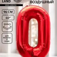 Воздушный шар фольгированный 40" &laquo;Цифра 0&raquo;, красный