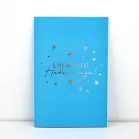 Открытка с Новым годом «Снежного Нового года», софт тач, 12 х 18 см