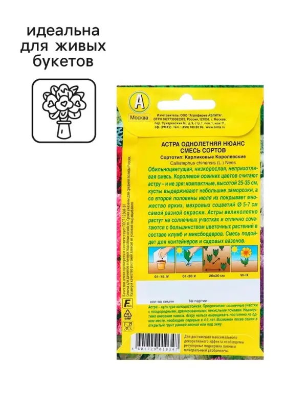 Семена Астра Нюанс карликовая, смесь сортов   Одн Ц/П 0,2г