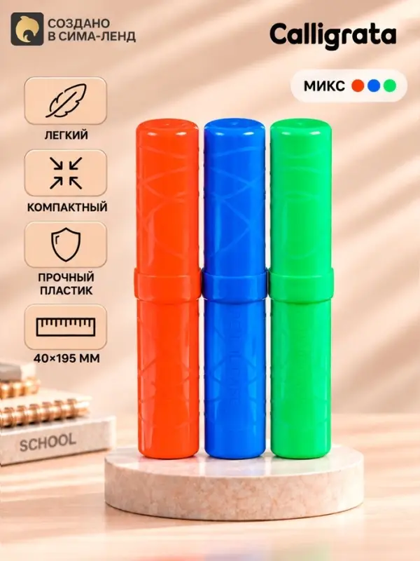 Пенал - тубус Calligrata &laquo;Классик&raquo;, 40&times;195 мм, непрозрачный, МИКС