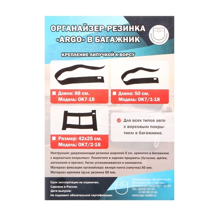 Органайзер-резинка для багажника, липучка, 88 см Органайзер-резинка для багажника, липучка, 88 см