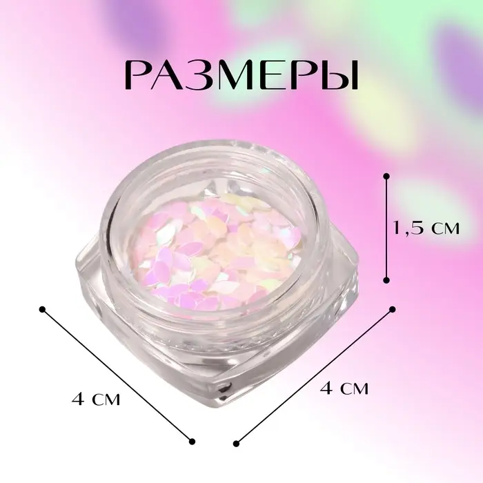 Пайетки для декора «Лепестки», голографические, белые Пайетки для декора «Лепестки», голографические, белые