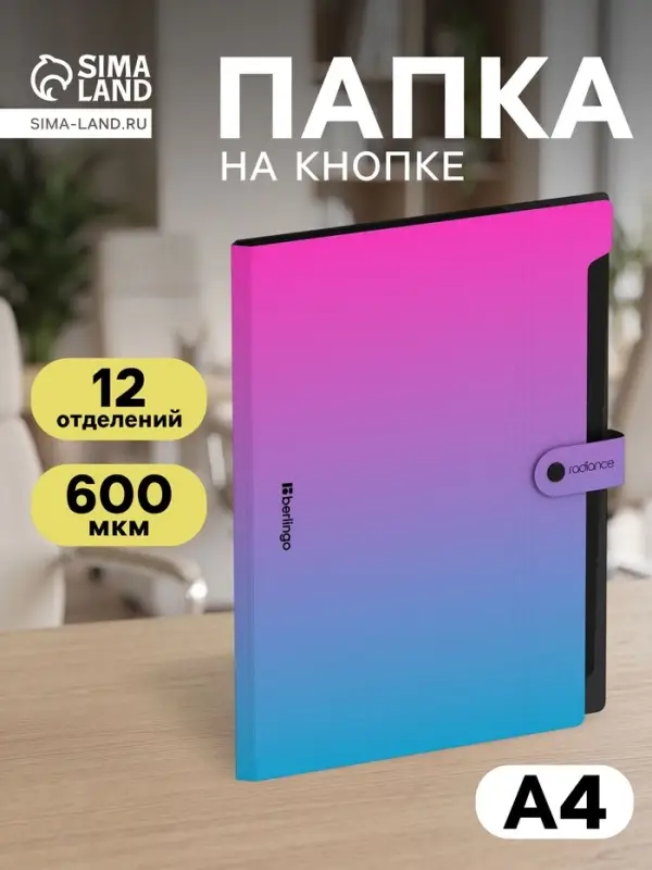Папка А4 Radiance, 12 отделений, 600 мкм, на кнопке, розовый/голубой градиент