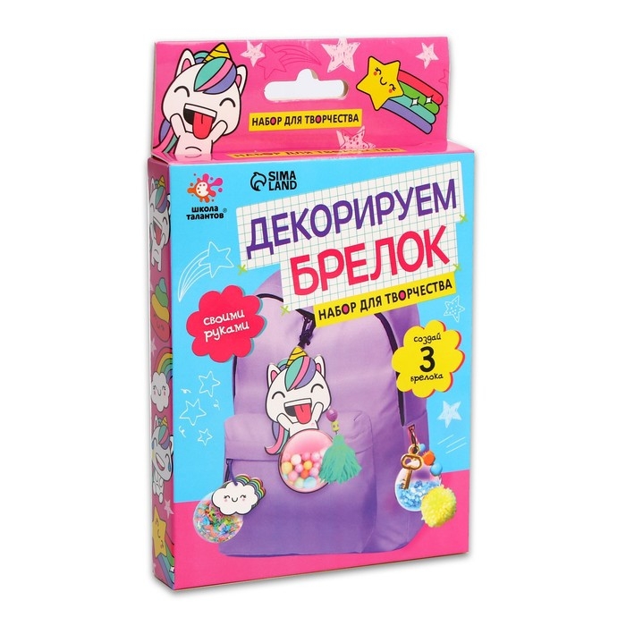 Набор для творчества «Декорируем брелок. Единорог» Набор для творчества «Декорируем брелок. Единорог»