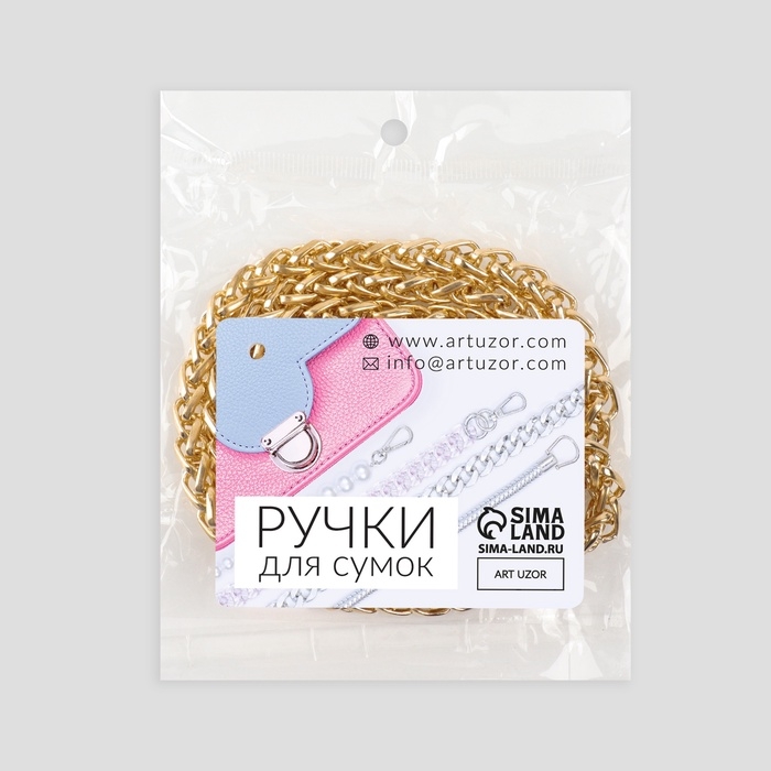Цепочка для сумки, с карабинами, железная, 7 × 7 мм, 120 см, цвет золотой
