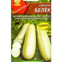 Семена Кабачок белоплый Белёк, Ц/П,1 г Семена Кабачок белоплый Белёк, Ц/П,1 г