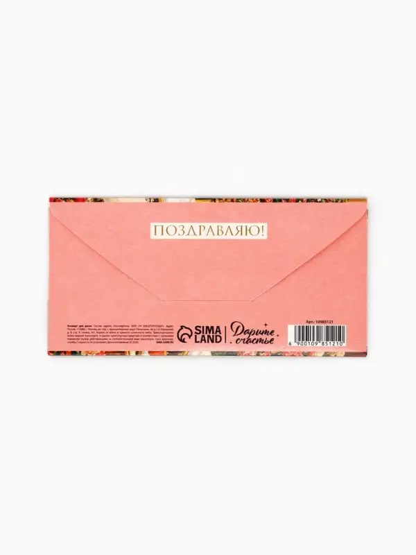 Конверт для денег &laquo;Всё нормально&raquo;,16.5&times;8 см