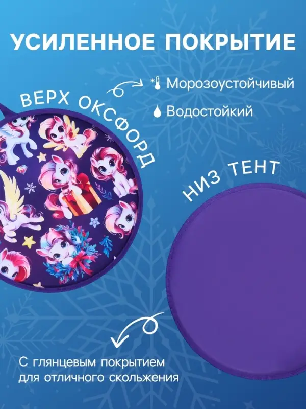 Ледянка Winter Star &laquo;Лошадка&raquo;, d=45 см, толщина 1 см
