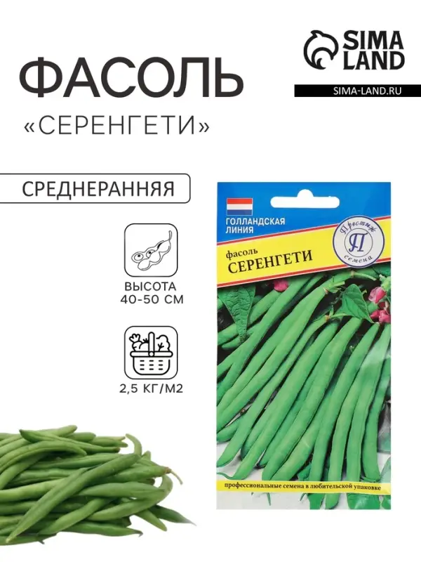 Семена Фасоль овощная &laquo;Серенгети&raquo;, 5 г, &laquo;Престиж семена&raquo;