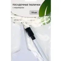 Таблички садовые, для маркировки растений, 13 см, набор 10 шт., маркер, пластик, белые, Greengo