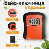 Сейф-ключница кодовая ТУНДРА, металл, пластик, оранжевый