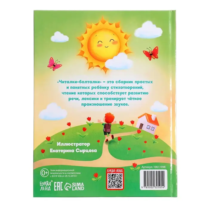 Книга в твёрдом переплёте «Читалки-болталки», 48 стр. Книга в твёрдом переплёте «Читалки-болталки», 48 стр.
