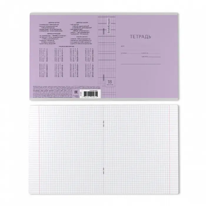 Тетрадь 18 листов в клетку, ErichKrause «Классика», обложка мелованный картон, блок офсет 100% белизна, фиолетовая Тетрадь 18 листов в клетку, ErichKrause «Классика», обложка мелованный картон, блок офсет 100% белизна, фиолетовая