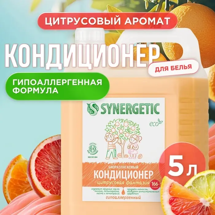 Кондиционер-ополаскиватель для белья Synergetic &laquo;Цитрусовая фантазия&raquo;, биоразлагаемый, гипоаллергенный, 5 л
