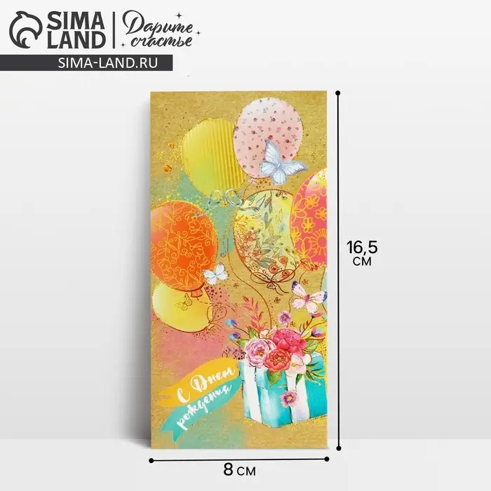 Конверт для денег &laquo;Коробка с цветами&raquo;, фактурная бумага ВХИ, 16,5 &times; 8 см