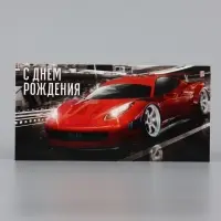 Конверт для денег &laquo;С Днём рождения!&raquo;, 16.5&times;8 см