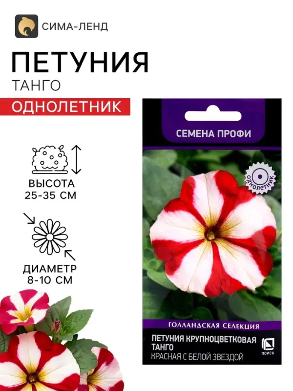 Семена цветов Петуния крупноцветковая &laquo;Танго&raquo; красная с белой звездой, 15 шт.