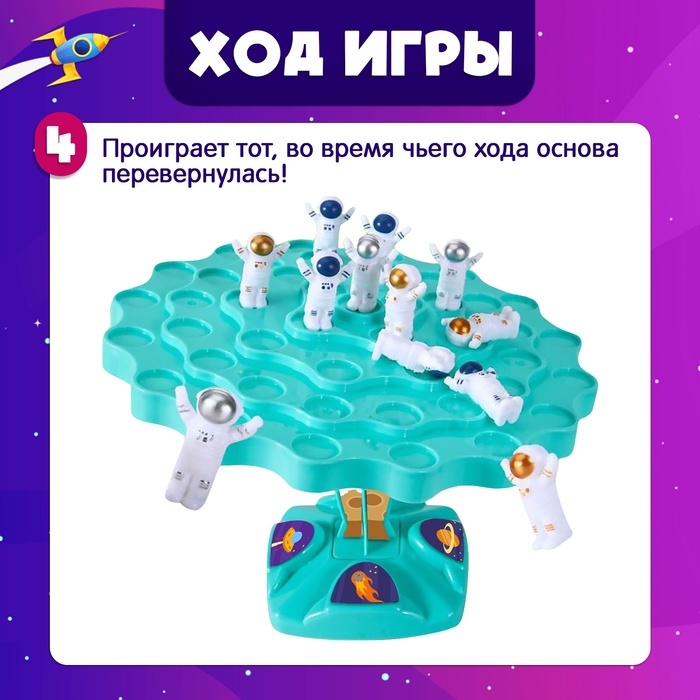 Настольная игра «Космо баланс», 2-4 игрока, 5+ Настольная игра «Космо баланс», 2-4 игрока, 5+