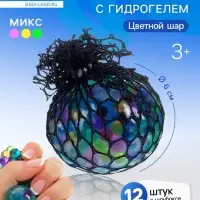 Антистресс игрушка &laquo;Цветной шар&raquo;, мялка с гидрогелем, в чёрной сетке